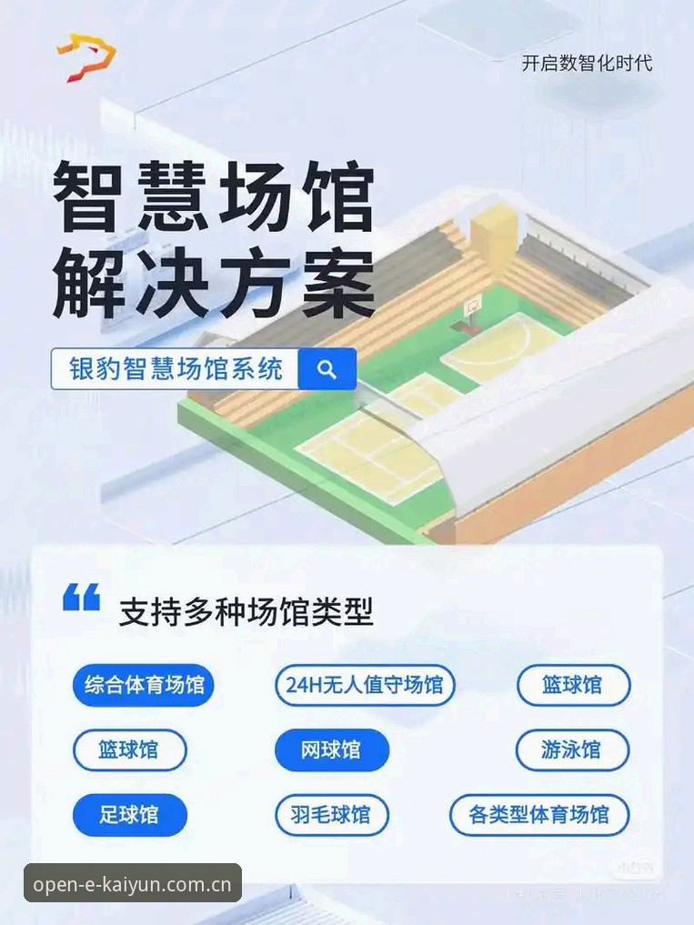 开云官网 开云体育平台功能详解:从入口到体验的全方位分析